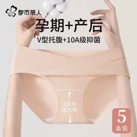 都市丽人孕妇内裤女士纯棉抗菌孕早中晚期专用低腰托腹女生三角裤图片