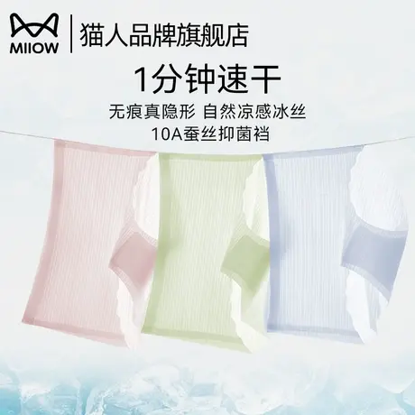 猫人无痕冰丝内裤女士2025新款7A抑菌裆少女夏季薄款中腰三角短裤商品大图