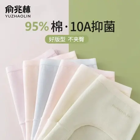 俞兆林A类纯棉内裤女士10A抗菌全棉裆2025新款少女生中腰三角短裤商品大图