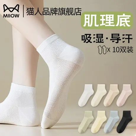 猫人袜子女夏季薄款网眼防臭吸汗纱线透气短袜防滑不掉跟女士船袜图片