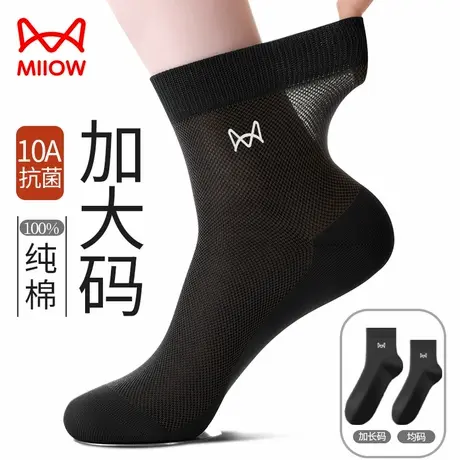 猫人大码男士袜子夏季薄款纯棉46码抗菌防臭男加肥加大48大脚袜子图片