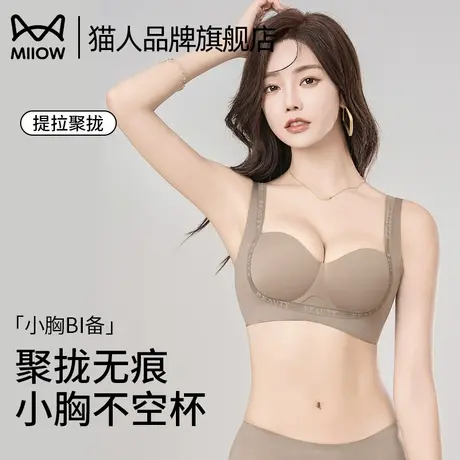 猫人内衣女小胸聚拢收副乳防下垂2025新款固定杯无钢圈无痕文胸罩商品大图