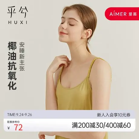 爱慕旗下乎兮中长吊带睡裙抑菌睡衣女夏季薄款椰油养肤女士家居服图片