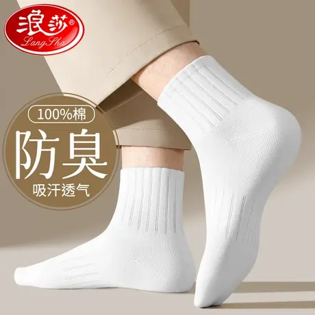 浪莎袜子男纯棉短袜春秋季纯棉防臭吸汗100%全棉透气黑色运动短筒商品大图