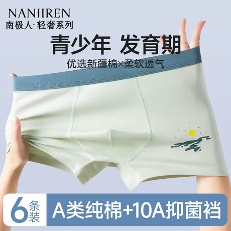 南极人男孩纯棉男四角内裤青少年发育期初高中学生胖童平角短裤衩图片