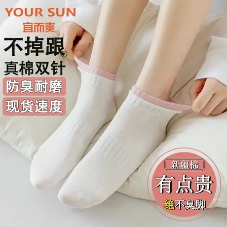 YOUR SUN/宜而爽新疆棉多巴胺女袜四季薄款短袜防滑不掉跟运动袜商品大图