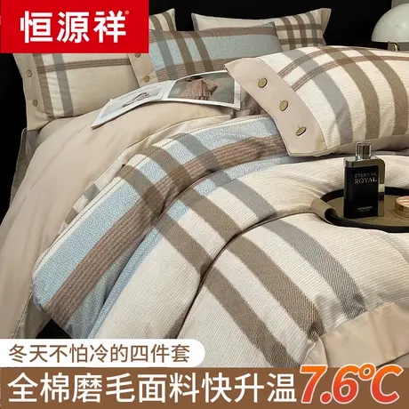 恒源祥保暖加厚磨毛四件套纯棉全棉床单纽扣被套轻奢冬季床上用品图片