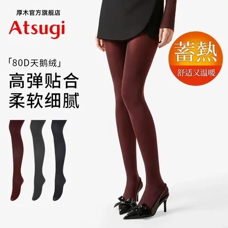 ATSUGI/厚木秋冬酒红色80D蓄热保暖天鹅绒连裤袜打底丝袜AM3800商品大图