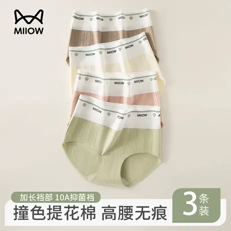 猫人高腰收腹内裤女款纯棉10A抑菌2025新款无痕不夹臀女士三角裤商品大图