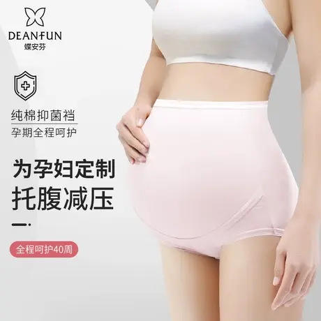 蝶安芬孕妇内裤中晚期怀孕期专用纯棉抑菌高腰产前无痕大码托腹裤商品大图