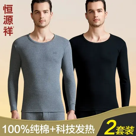 恒源祥保暖内衣套装男款纯棉抗菌薄款内穿线衣打底棉毛衫秋衣秋裤商品大图