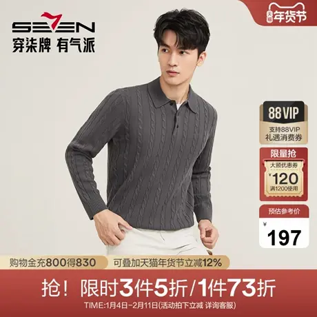 【7A抗菌/含羊毛/绞花】柒牌套头毛衫2025秋冬翻领中青年休闲上衣图片