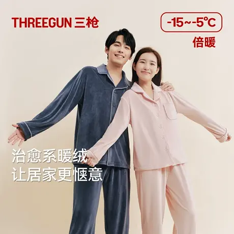 三枪家居服情侣抗静电秋冬珊瑚绒长袖可外穿加绒保暖睡衣超柔软图片