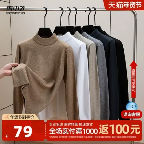 雪中飞2025秋新款男式针织衫半高领休闲百搭纯色修身打底衫毛衣图片