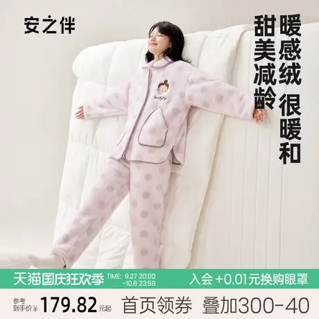 安之伴睡衣女秋冬季加厚珊瑚绒甜美卡通加绒法兰绒家居服套装保暖图片