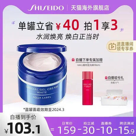 【自播专享】资生堂水之印焕白保湿五合一面霜清爽补水面霜商品大图