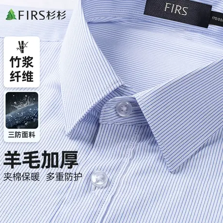 【纯羊毛填充】杉杉衬衫男长袖23冬商务休闲三防加绒加厚保暖衬衣商品大图