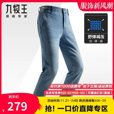 【U弹时尚】九牧王男装牛仔裤 秋冬季弹力舒适休闲时尚潮流官方店图片