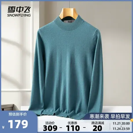 雪中飞2023秋冬新款男羊毛衫软糯100纯羊绒纯色休闲打底上衣针织图片