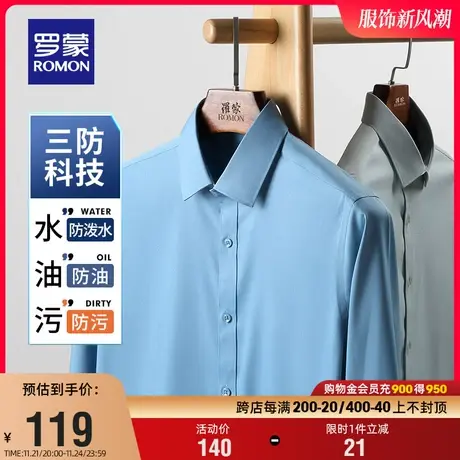【三防】罗蒙长袖衬衫男春季休闲商务职业工装易打理弹力百搭衬衣商品大图