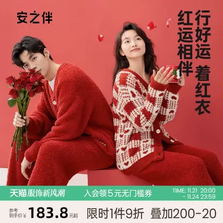 安之伴秋冬季半边绒红色睡衣结婚新婚情侣套装珊瑚绒家居服本命年图片