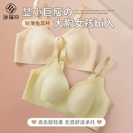 大胸显小内衣女薄款大码缩胸无痕兔耳朵无钢圈收副乳防下垂文胸罩商品大图