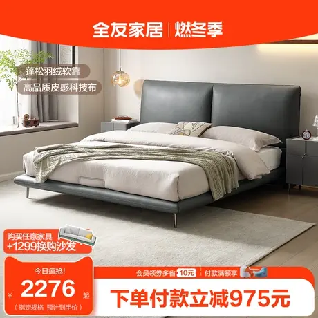 全友家居科技布床高端大气极简主卧1.8米互不打扰的双人床115018商品大图