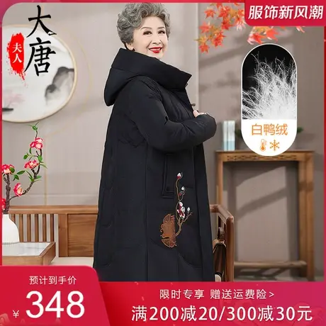 中老年羽绒服女中长款过膝民族风大码洋气妈妈冬装60岁70加厚外套图片