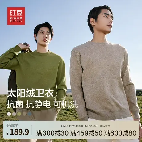 【太阳绒】红豆冬新品针织衫毛衫抗起球保暖加厚卫衣加绒毛衣男商品大图