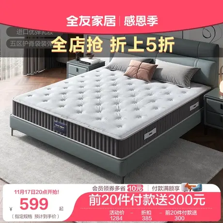 全友家居席梦思乳胶床垫硬垫弹簧椰棕1.5米静音护脊床垫105169商品大图