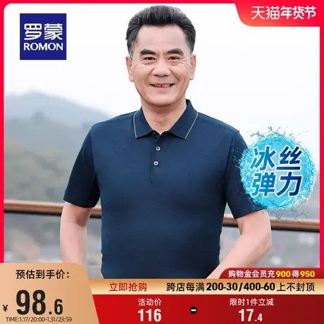 【冰丝弹力】罗蒙男士短袖POLO衫男2024夏季薄款中老年爸爸装T恤图片