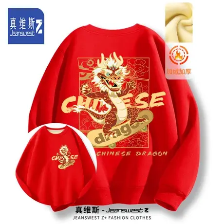 真维斯Z本命年龙年印花卫衣男2024冬季加绒套头衫宽松帅气拜年服H图片