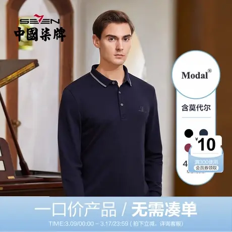 【清仓】柒牌男装含莫代尔秋polo衫撞色翻领商务休闲长袖T恤商品大图