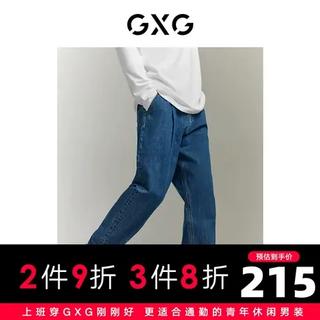 【龚俊心选】GXG男装 经典水洗堆量设计休闲宽松锥形牛仔长裤商品大图