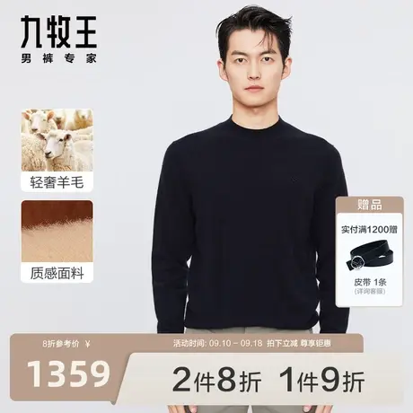 [纯羊绒]九牧王男装毛衫2023秋冬款柔软亲肤经典百搭保暖套头毛衣图片