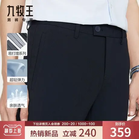 【抗菌易打理】九牧王西裤男夏季薄款青年商务休闲弹力修身长裤子商品大图