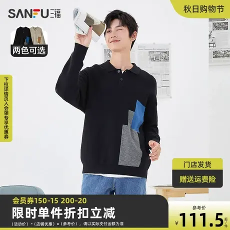 三福2023秋男士拼色设计毛衣 休闲时尚宽松翻领上衣男472738商品大图