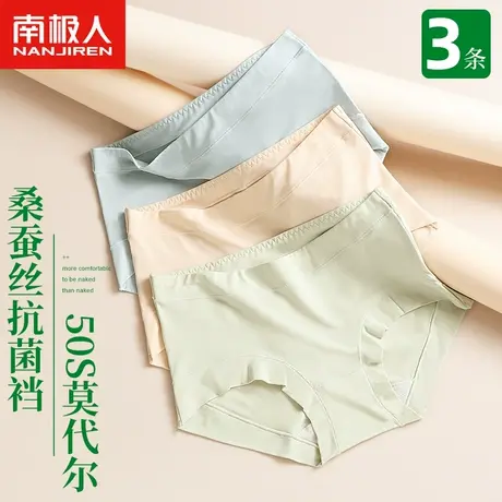 南极人莫代尔内裤女士桑蚕丝抗菌裆中腰无痕少女生透气三角短裤商品大图