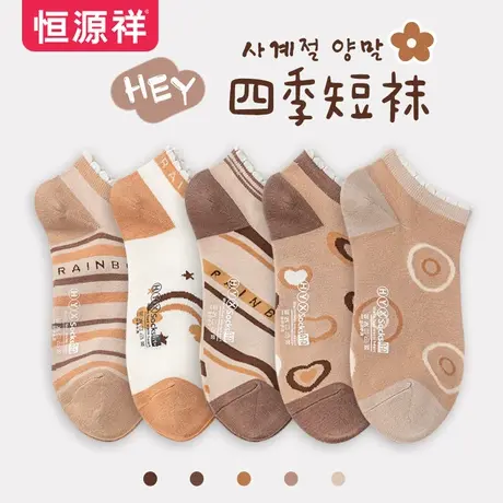 恒源祥袜子女士短袜夏季可爱百搭春秋甜美舒适透气低帮弹力棉袜商品大图