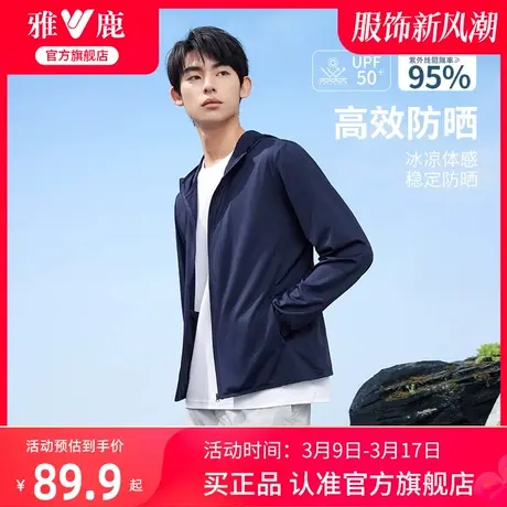 雅鹿防晒衣男夏季薄款上衣2024新款冰感透气防紫外线男士防晒服潮图片
