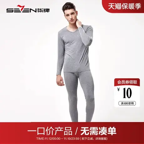 【清仓】柒牌保暖内衣男装秋冬男士纯色时尚V领休闲保暖内衣商品大图