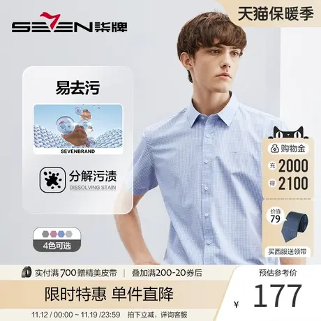 【易去污】柒牌格子衬衫男2023夏季新款商务青年休闲翻领短袖衬衣商品大图