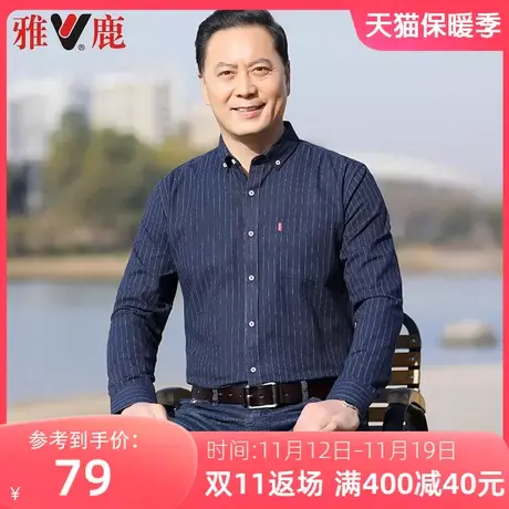 雅鹿衬衫男条纹格子正装2023秋冬新款中老年商务休闲爸装长袖上衣图片
