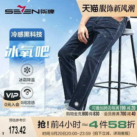 【冰氧吧】柒牌男装直筒牛仔裤男2023春夏新款撞色凉感休闲长裤子图片