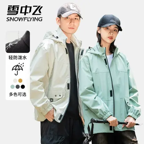雪中飞2023秋季新款防风夹克男女同款情侣时尚外套潮流户外冲锋衣图片