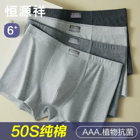 恒源祥男士内裤纯棉四角裤男生抗菌平角裤大码透气裤衩青年短裤头图片