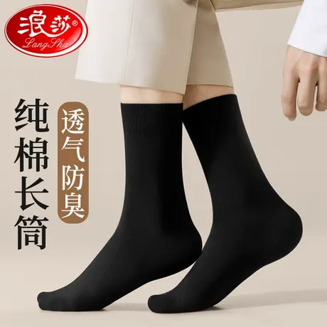 浪莎长筒袜子男秋冬季纯棉防臭吸汗透气加厚款男士黑色商务高筒袜商品大图