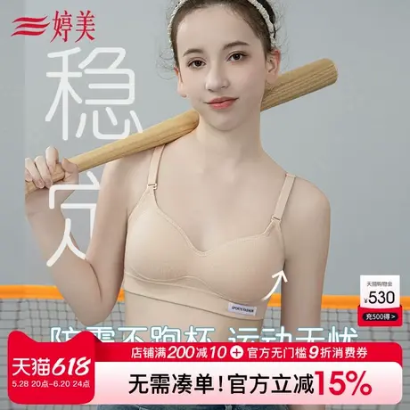 婷美夏季薄款发育期少女文胸二三阶段初高中生运动不跑杯防震内衣商品大图