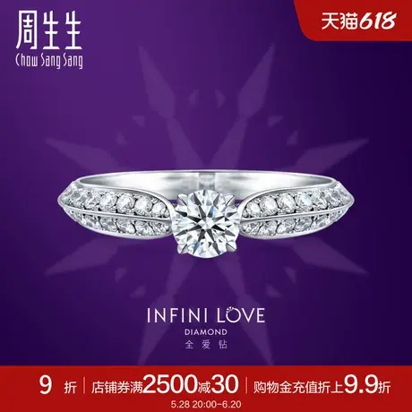 周生生Pt900铂金钻石戒指全爱钻典雅系列钻戒女款79480R商品大图