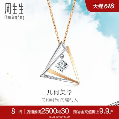 周生生18K白色玫瑰色黄金炫幻钻石几何项链套链93132U商品大图